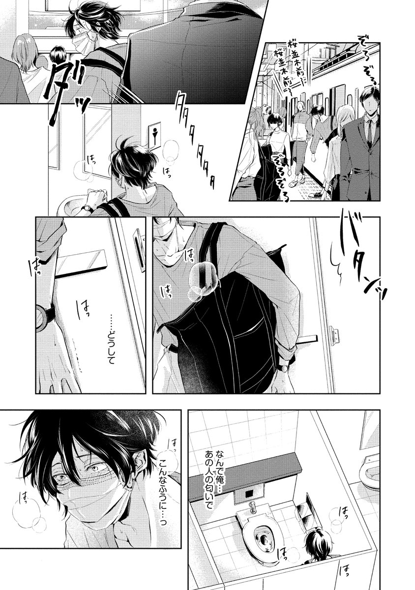 いじわるだけど良い匂いがするプレイボーイ×においに敏感なトラウマ持ち(4/5) 