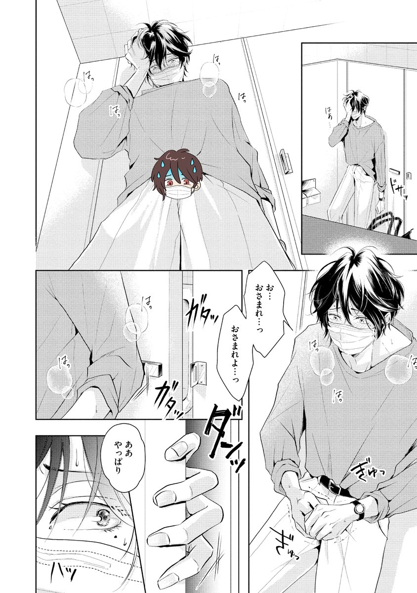 いじわるだけど良い匂いがするプレイボーイ×においに敏感なトラウマ持ち(4/5) 
