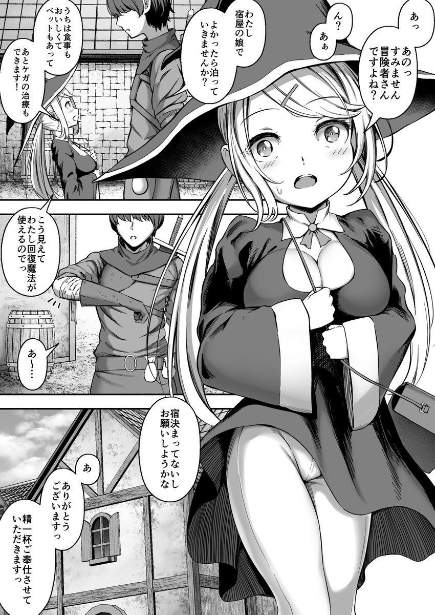 サービスがいい宿屋の娘 