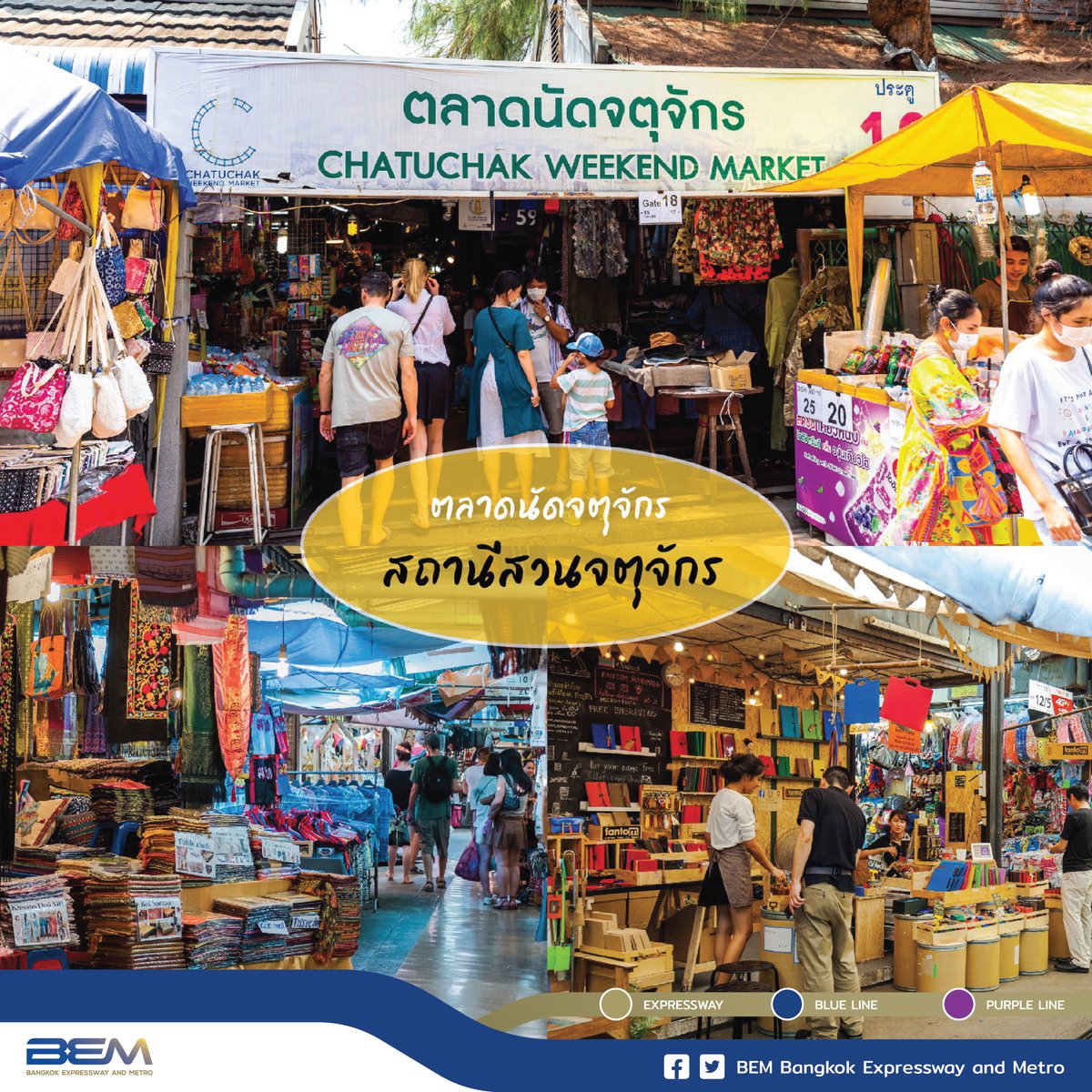 BEM_MRT's tweet photo. วันนี้เราเอาใจสายช้อป 🛍 + สายกิน 🍜 พาไปเที่ยวกันเลย 😁

👉 #ตลาดนัดจตุจักร
🚇 #MRTสวนจตุจักร ทางออก 1,2 / #MRTกำแพงเพชร ทางออก 2
👉 #ตลาดนกฮูก
🚇 #MRTแยกนนทบุรี1 ทางออก 3
👉 #ตลาดอินดี้
🚇 #MRTบางยี่ขัน ทางออก 1
👉 #Jodd Fairs
🚇 #MRTพระราม9 ทางออก 3

#BEM #HappyJourneyWithBEM https://t.co/MKVCPHirm5