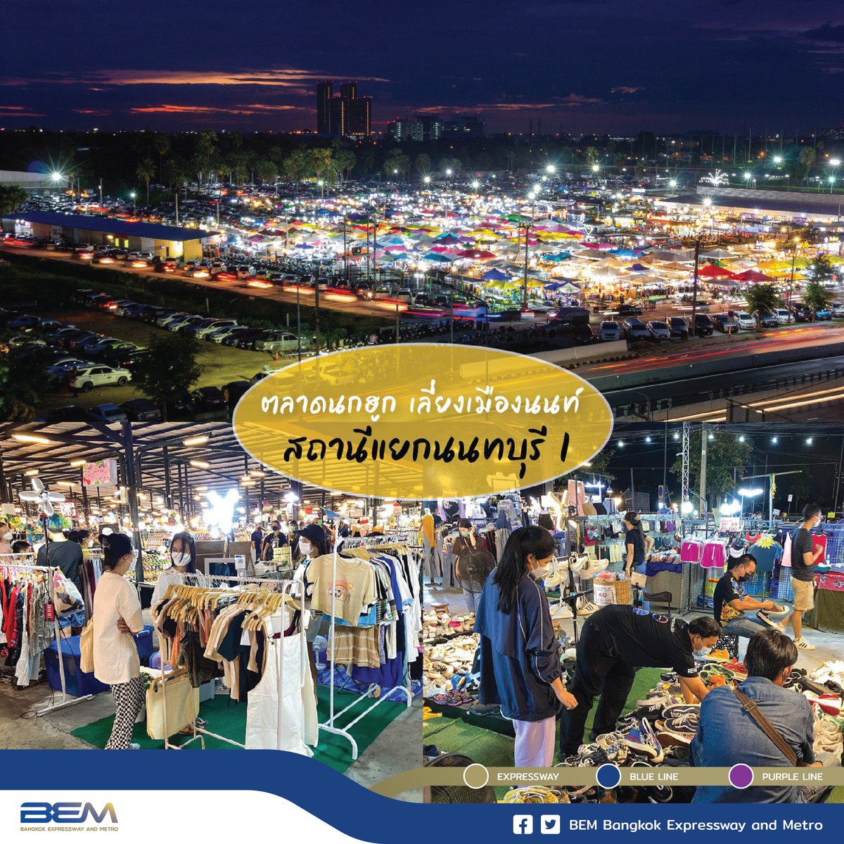 BEM_MRT's tweet photo. วันนี้เราเอาใจสายช้อป 🛍 + สายกิน 🍜 พาไปเที่ยวกันเลย 😁

👉 #ตลาดนัดจตุจักร
🚇 #MRTสวนจตุจักร ทางออก 1,2 / #MRTกำแพงเพชร ทางออก 2
👉 #ตลาดนกฮูก
🚇 #MRTแยกนนทบุรี1 ทางออก 3
👉 #ตลาดอินดี้
🚇 #MRTบางยี่ขัน ทางออก 1
👉 #Jodd Fairs
🚇 #MRTพระราม9 ทางออก 3

#BEM #HappyJourneyWithBEM https://t.co/MKVCPHirm5