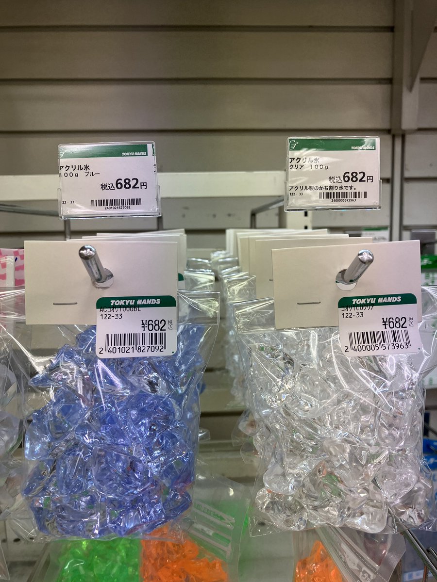 アクリル製氷のご紹介です。 「アクリル製氷 100g」 682円(税込