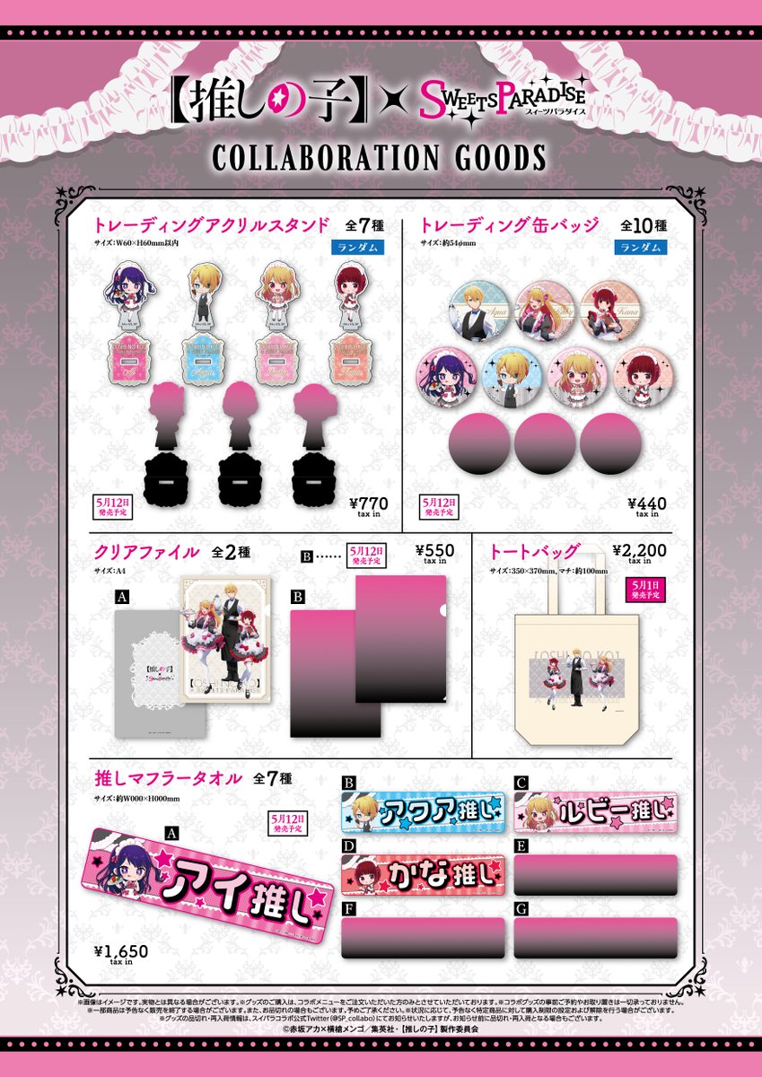 スイーツパラダイスコラボ【公式】 on X: 