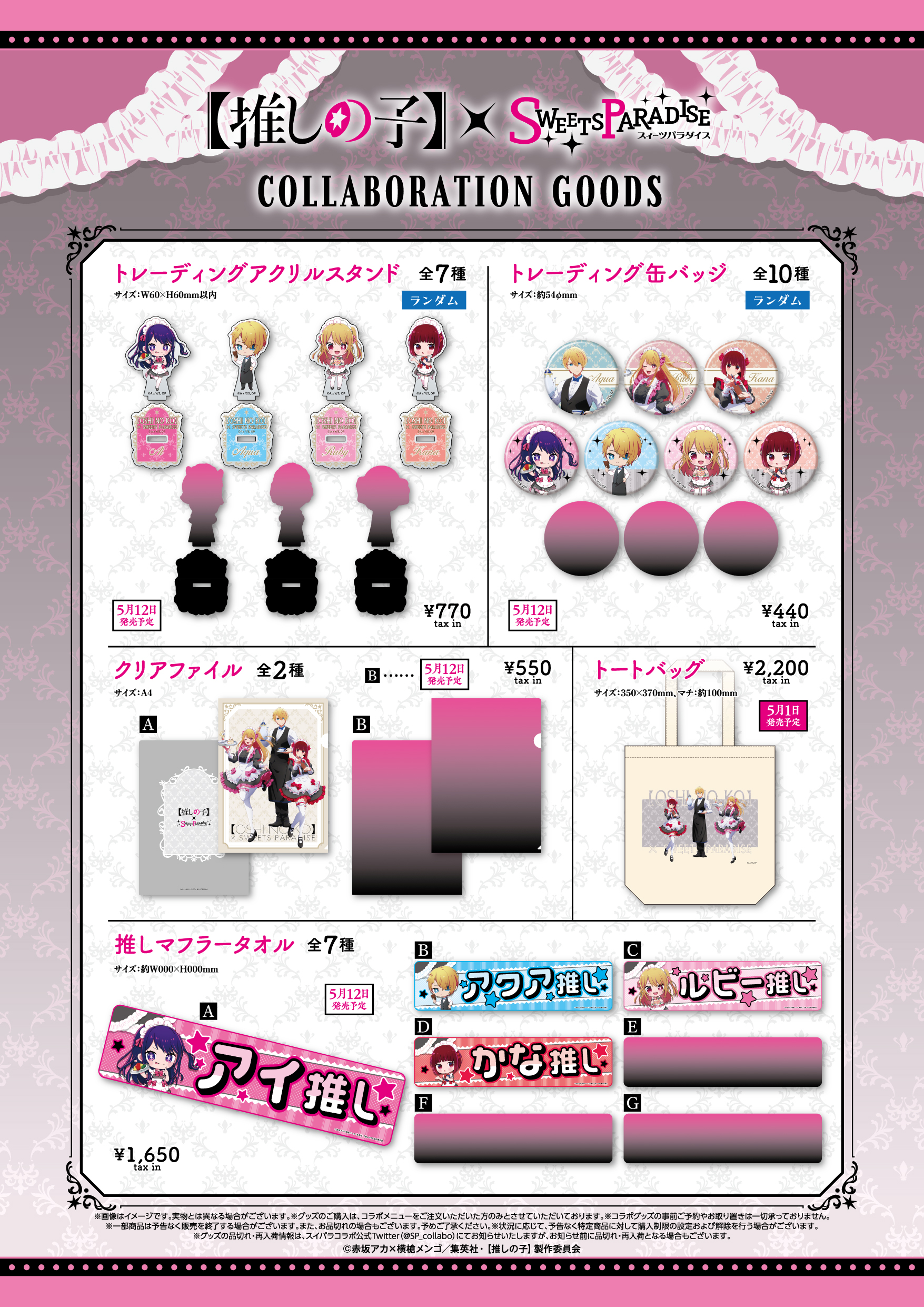 スイーツパラダイスコラボ【公式】 on X: 