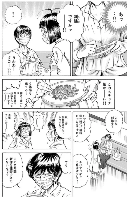 K2は劇中でもかなりの年数が経ってて、初登場時には高校生だった宮坂さんも研修医になった。ただ、高校の頃にあんなに熱心にやってた刺繍を仕事の忙しさ故にやらなくなっちゃってるのは寂しくなるなぁ。仕事が忙しくて趣味をする時間がないのはありがちな話だから共感できる。 