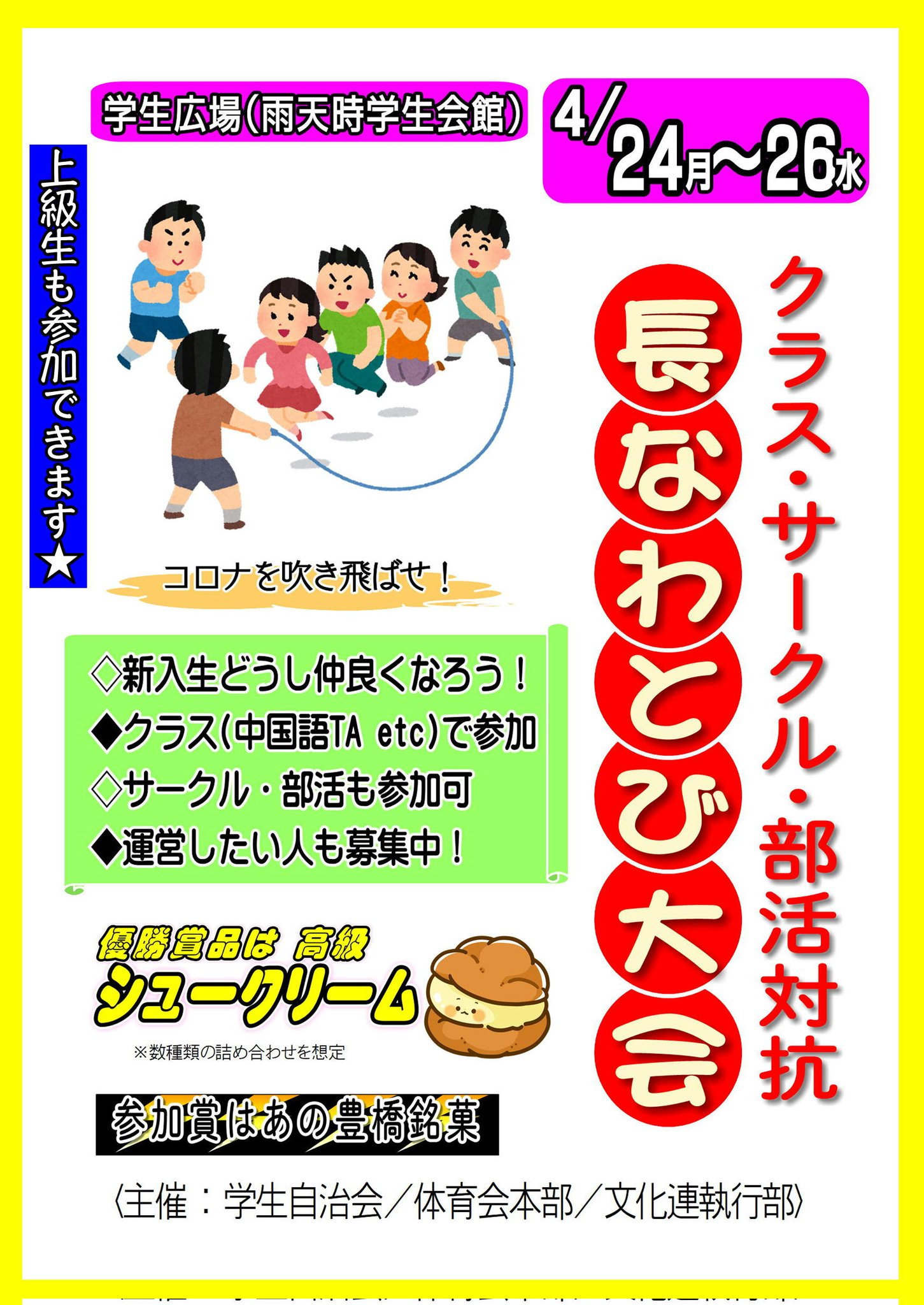 愛知大学豊橋昼間部自治会 