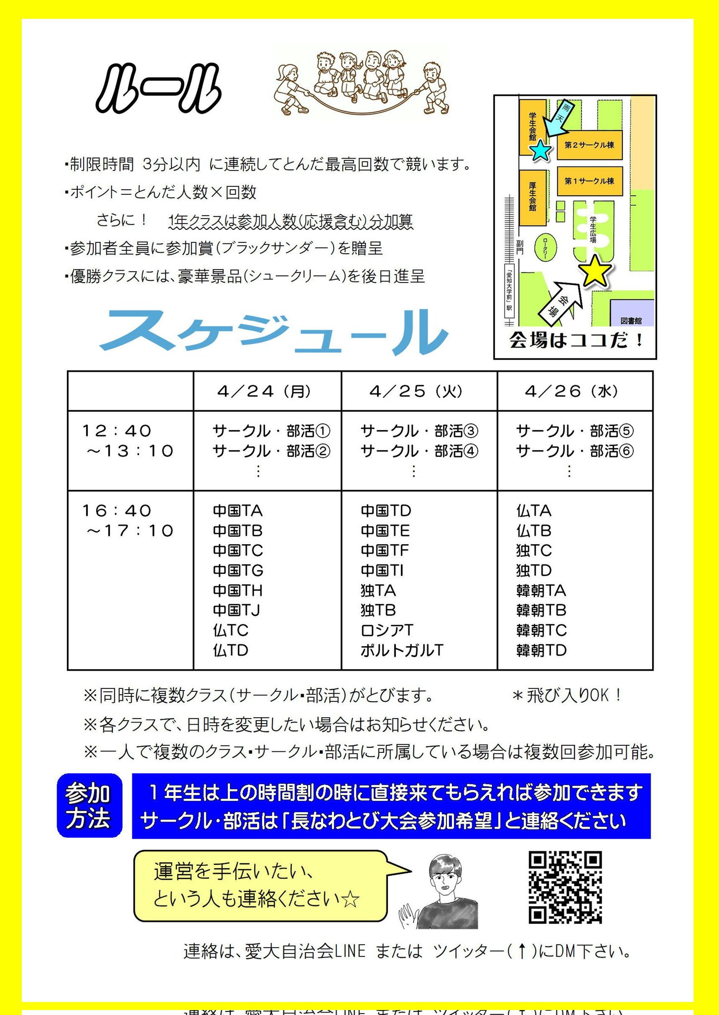 愛知大学豊橋昼間部自治会 