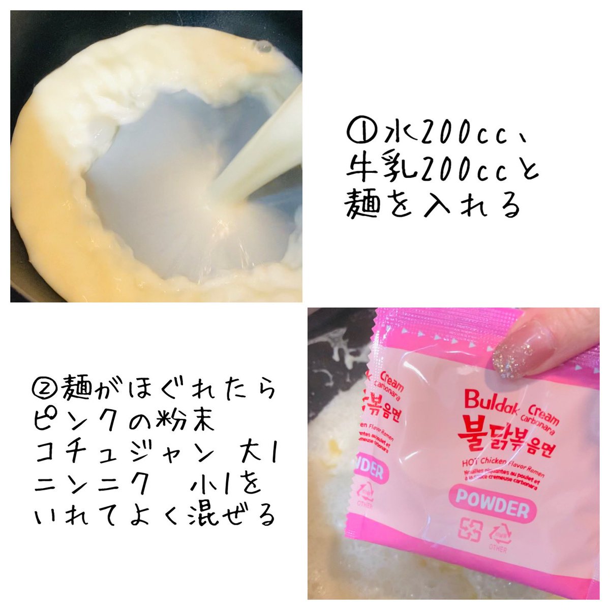 coabrin's tweet photo. 辛いの苦手だけどブルダック食べてみたいってひとはこれためしてみて！！！！！ https://t.co/zI5oVQLlKh