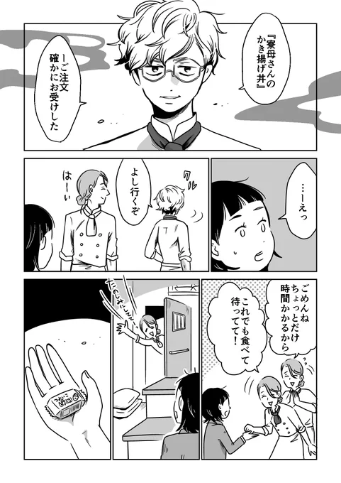 【創作漫画】 くたびれた営業マンと不思議なレストラン ③ 1/3 