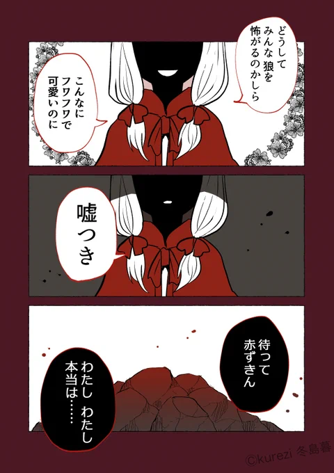 悪夢と狼ちゃんと狩人の話