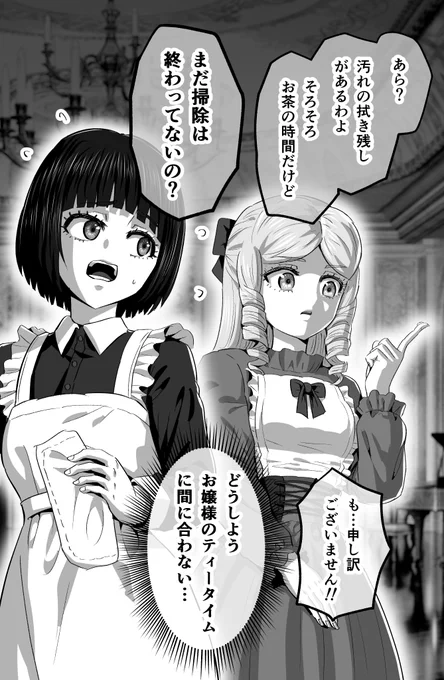 掃除のメイドにもカッコいいお嬢様(1/2) 