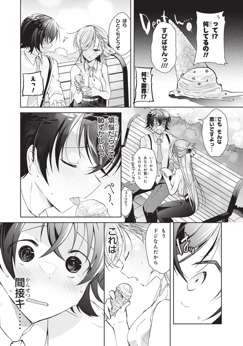 17歳上司カノジョとの猛暑日の過ごし方 (2/2) 『一式さんは恋を知りたい。』番外編再掲でした☀ 5巻🆕 #一式さん