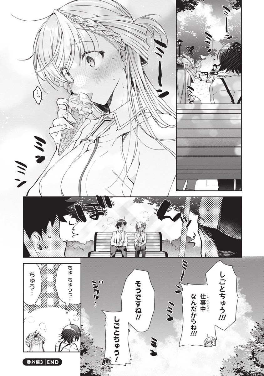 17歳上司カノジョとの猛暑日の過ごし方 (2/2) 『一式さんは恋を知りたい。』番外編再掲でした☀ 5巻🆕 #一式さん