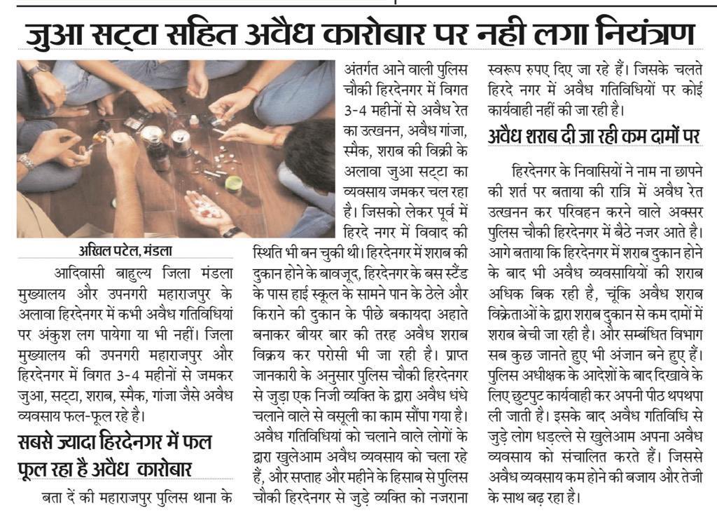Akhil0156's tweet photo. लगातार ख़बरों के बाद भी मंडला का प्रसासन सो रहा है और माननीय मुखमन्त्री जी कारवाही की बात कर रहे है
अगर हो कुछ तो मंडला में आकर करे @ChouhanShivraj @CMMadhyaPradesh https://t.co/ETnr2tyTmJ