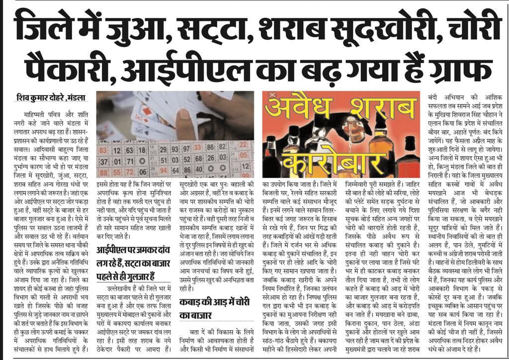 Akhil0156's tweet photo. लगातार ख़बरों के बाद भी मंडला का प्रसासन सो रहा है और माननीय मुखमन्त्री जी कारवाही की बात कर रहे है
अगर हो कुछ तो मंडला में आकर करे @ChouhanShivraj @CMMadhyaPradesh https://t.co/ETnr2tyTmJ