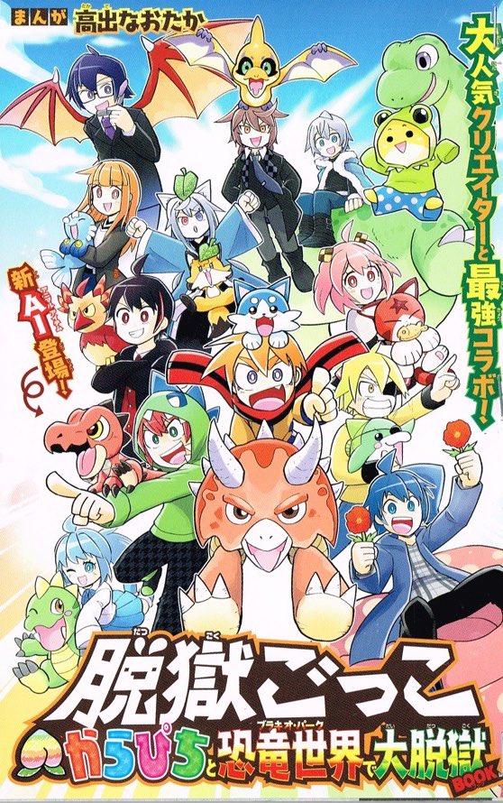 【宣伝】発売中のコロコロコミック5月号に漫画版「脱獄ごっこ」載ってます🐺漫画は付録の小冊子、ポケモンの反対側にあります✌️
今回はカラフルピーチさんとのコラボ回、新マップでバトルするお話です🍑

からぴちさんとの1回目のコラボ回を収録した単行本2巻も発売中です、よろしくお願いします! 