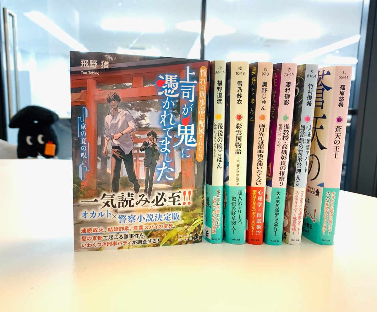 kadokawa_c_bun's tweet image. \㊗️重版出来‼️🎊/
『憧れの刑事部に配属されたら、上司が鬼に憑かれてました 京の夏の呪い』大好評発売中🕯️
京都の有名スポットで起こる難事件を、いわくつき刑事バディが調査する！
一気読み必至の面白さ、お勧めです😊
書籍詳細🔽
kadokawa.co.jp/product/322210…
#憧れ刑事 #飛野猶 #vient