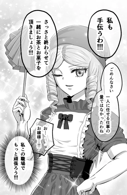 掃除のメイドにもカッコいいお嬢様(2/2) 