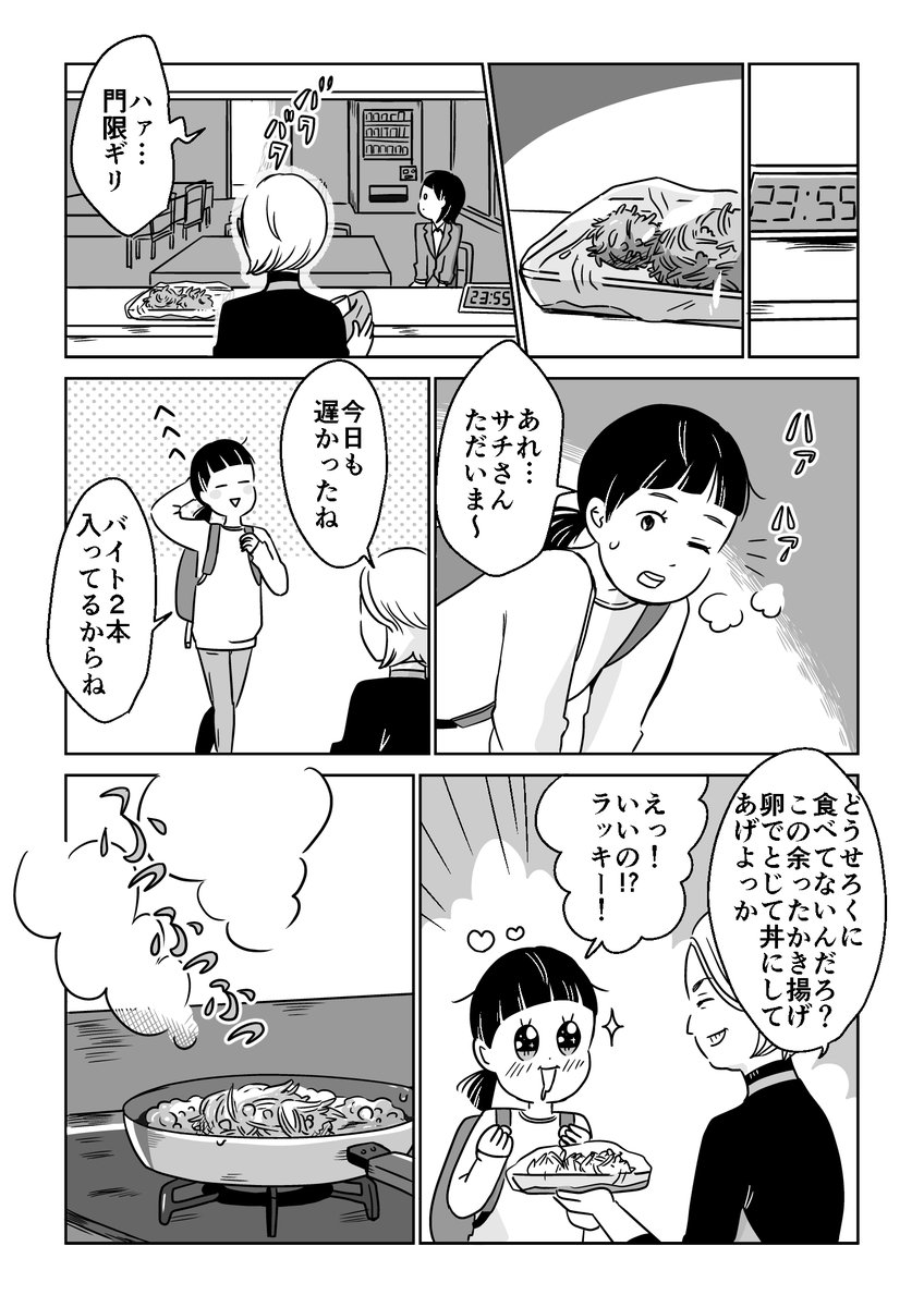 【創作漫画】 くたびれた営業マンと不思議なレストラン ③ 3/3 