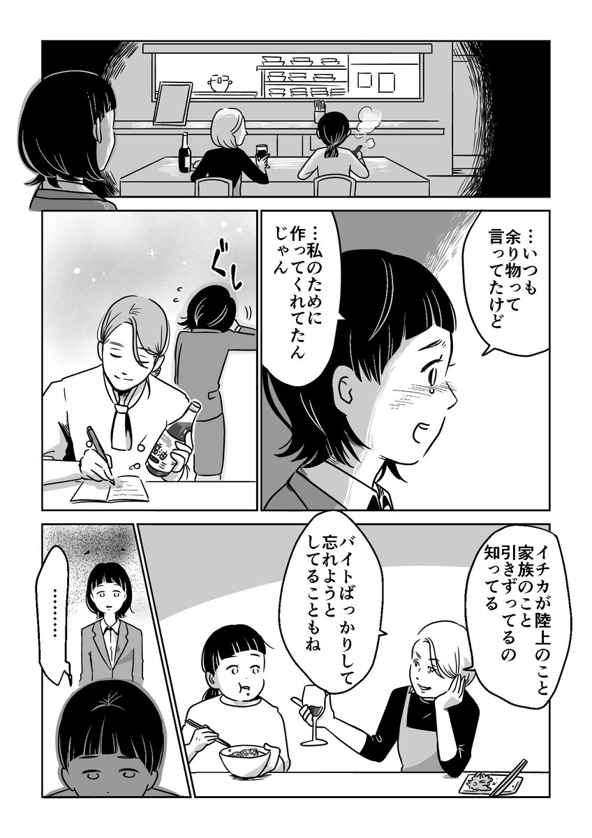 【創作漫画】 くたびれた営業マンと不思議なレストラン ③ 3/3 
