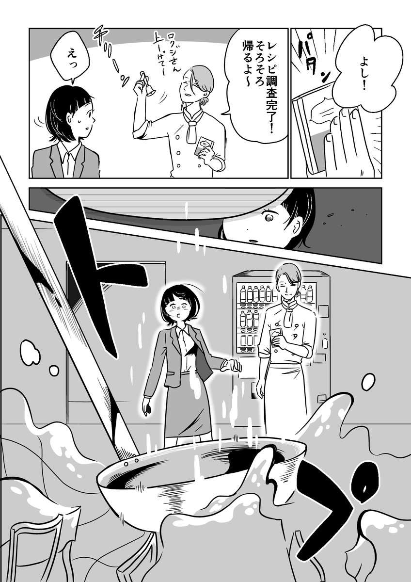 【創作漫画】 くたびれた営業マンと不思議なレストラン ③ 3/3 