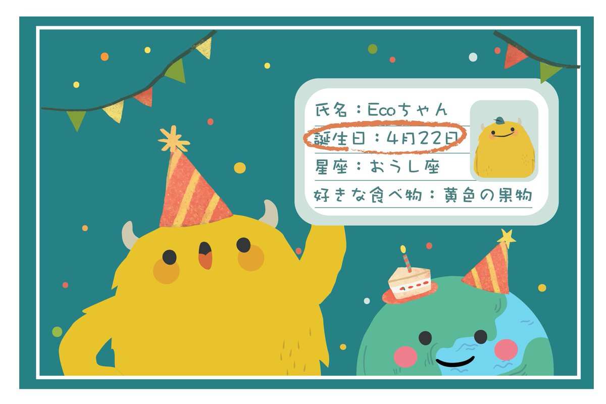 nextdrive_jp's tweet photo. 今日、4月22日は #アースデイ（Earth Day）です。
そして4月22日は #NextDrive のイメージキャラクター、#Ecoちゃん のお誕生日です🎂
#EarthDay #EarthDay2023 https://t.co/LWgJRZhKh5
