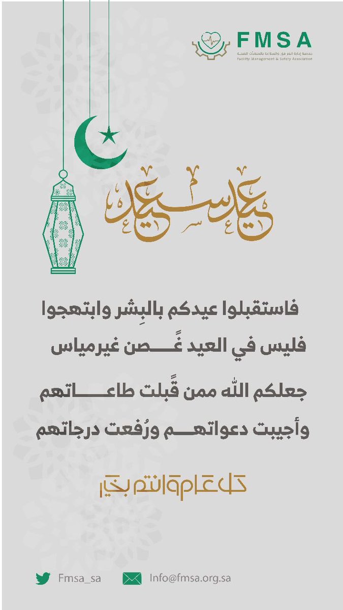 جمعية إدارة المرافق والسلامة بالمنشأت الصحية FMSA (@fmsa_sa) on Twitter photo 
