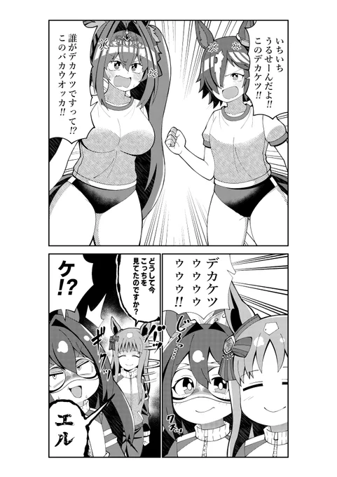 ダスカとウオッカの喧嘩を目撃するエルとグラス
#ウマ娘 #ウマ娘プリティーダービー 