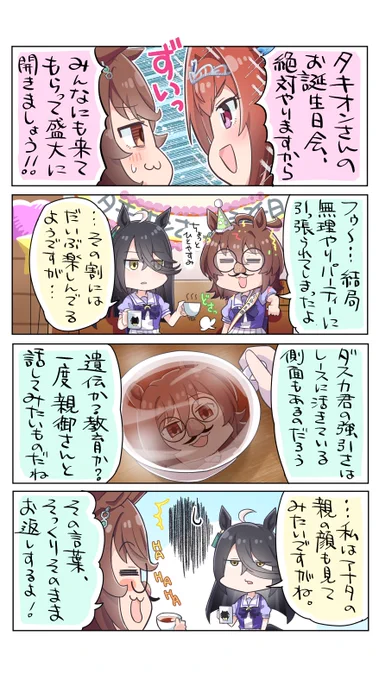 タキオン誕生日会話withダスカより。
俺のせいにされても…

#ウマ娘
#アグネスタキオン
#マンハッタンカフェ https://t.co/lLOBKzClff