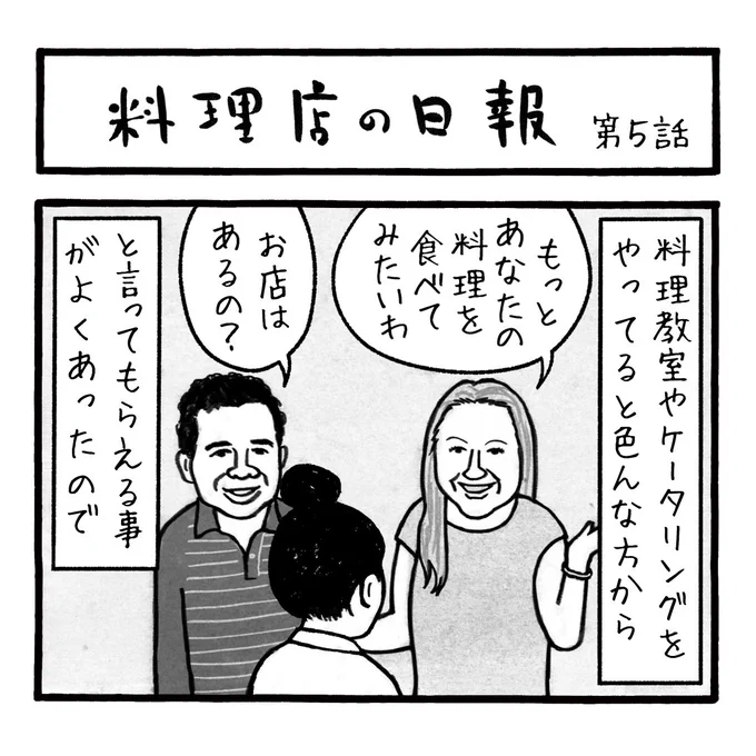 「料理店の日報」
第5話
今はリスボンは爆発的に物価が上がってますが、当時はかなり家賃も安い物件がたくさんありました。
#料理店の日報 