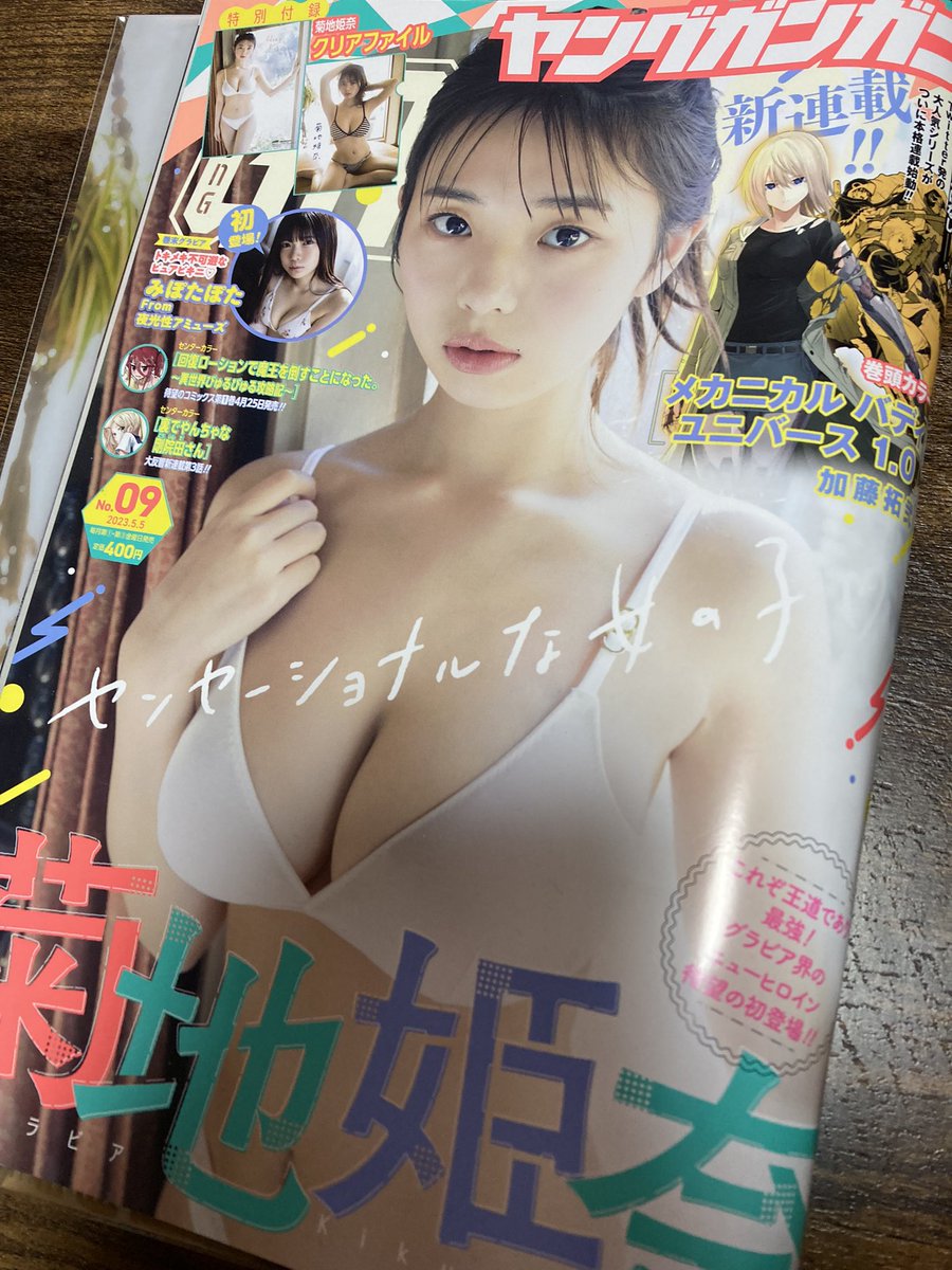 本日4/21発売のヤングガンガンNo.09にて地球膨張最新話が掲載されております。読んでいただけたら嬉しいです。
なんだか久しぶりに見開きを描いたような気がします。大変ですがなんやかんや楽しいです。