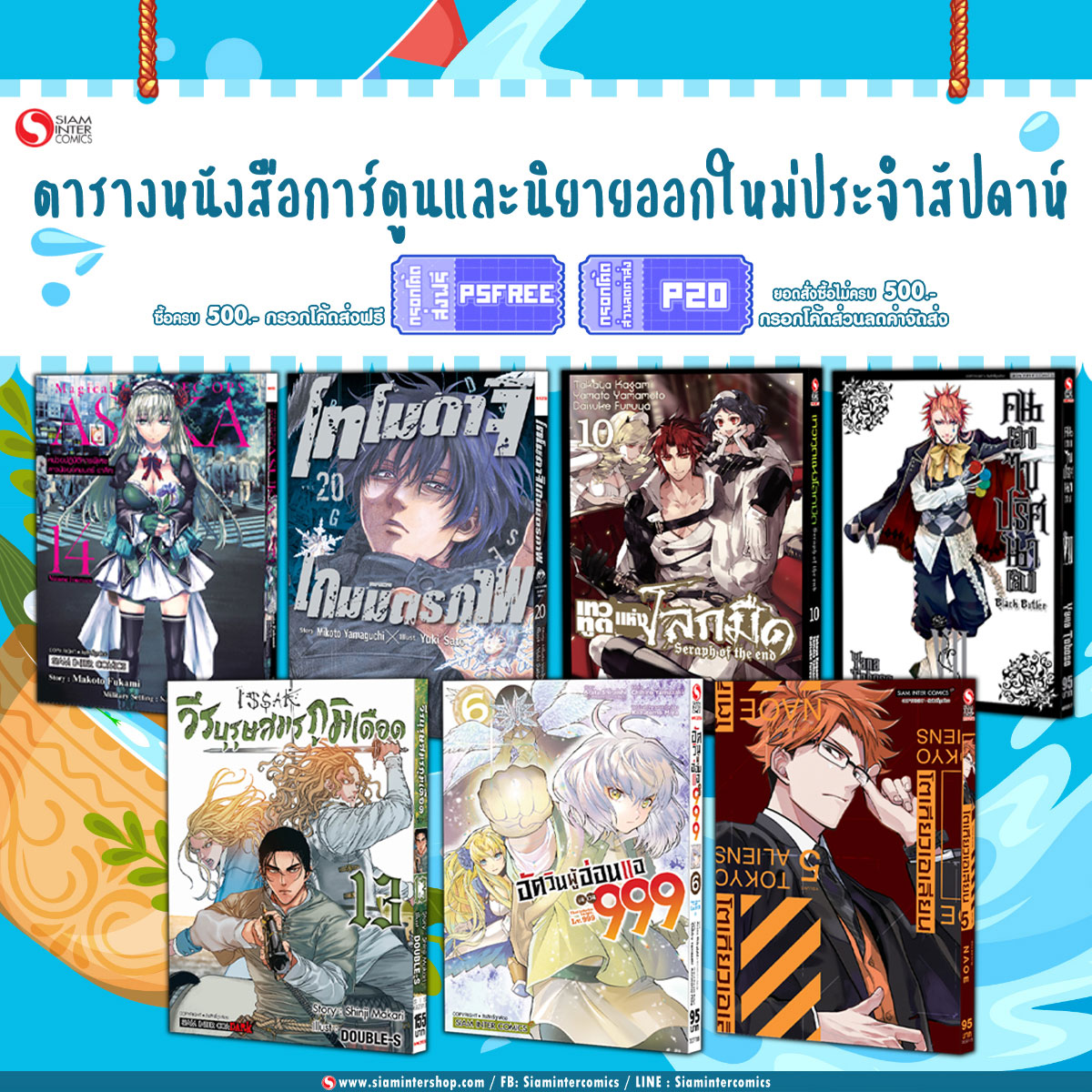 Siam Inter Comics tweet media