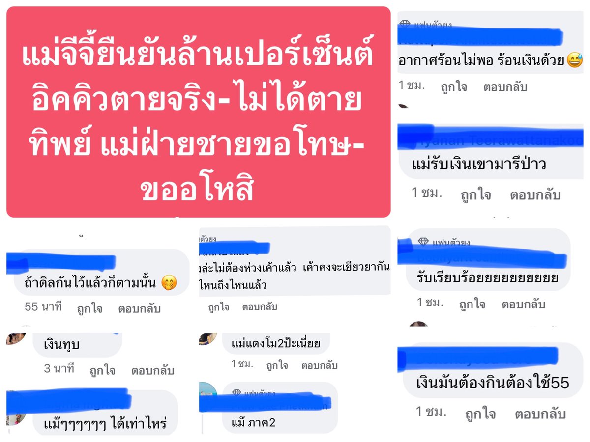 เชียร์ให้แม่จี้แคปความเห็นชาวเน็ตขี้มโนไปฟ้องนะคะ ชักจะลามปามกันเกินเบอร์ ดูถูกครอบครัวผู้ตายเกินไปป่าว #อิคคิว #จีจี้สุพิชชา