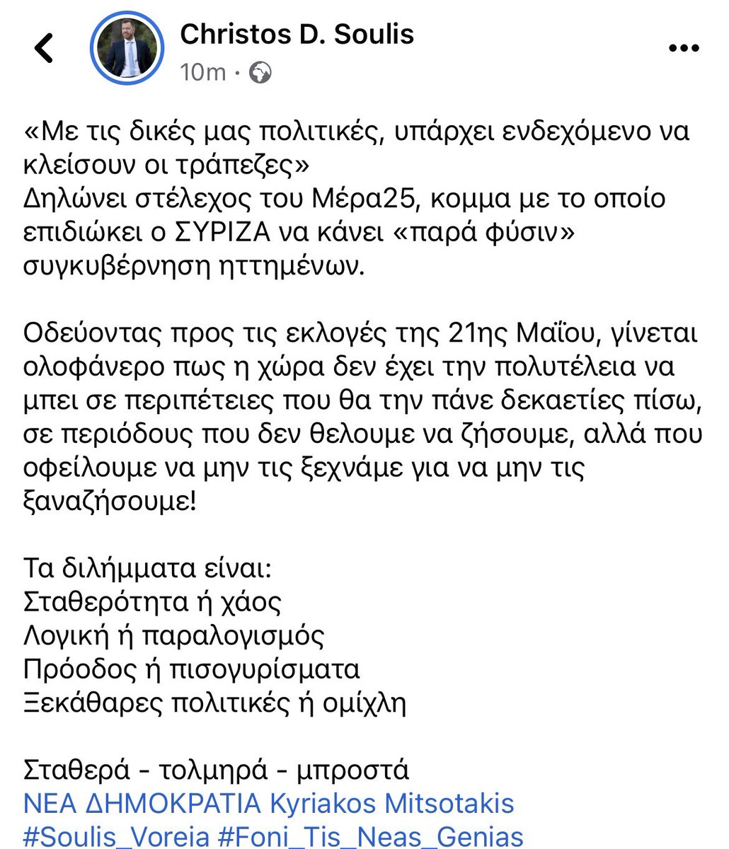 SoulisChristos's tweet photo. #Soulis_Voreia https://t.co/9hZe1WBGop