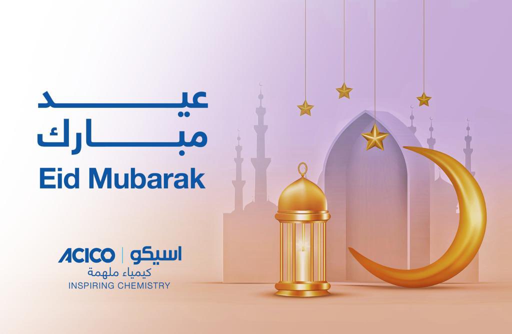 ACICOSA's tweet photo. خالص الأماني لكم و لعائلاتكم، عيد فطر مبارك
Wishing you and your families a joyful Eid

#عيد_مبارك #عيد_الفطر #اسيكو
#ACICO #EidAlFitr #EidMubarak
#Chemicals #MiddleEast #SaudiArabia https://t.co/NoPDrL4xv0