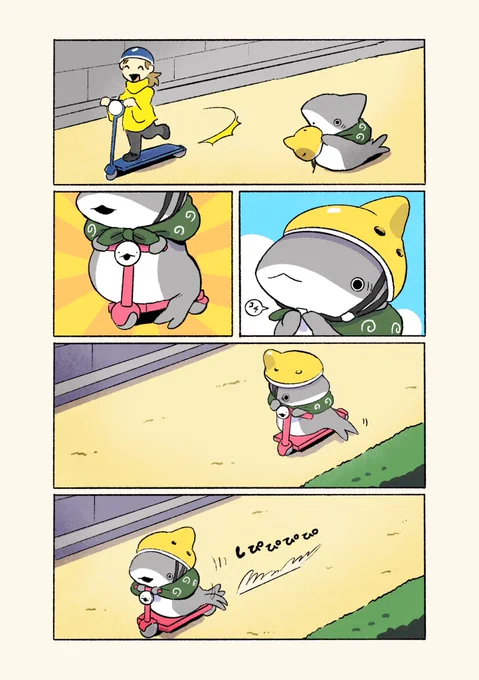 子ザメとキックボード 再掲 