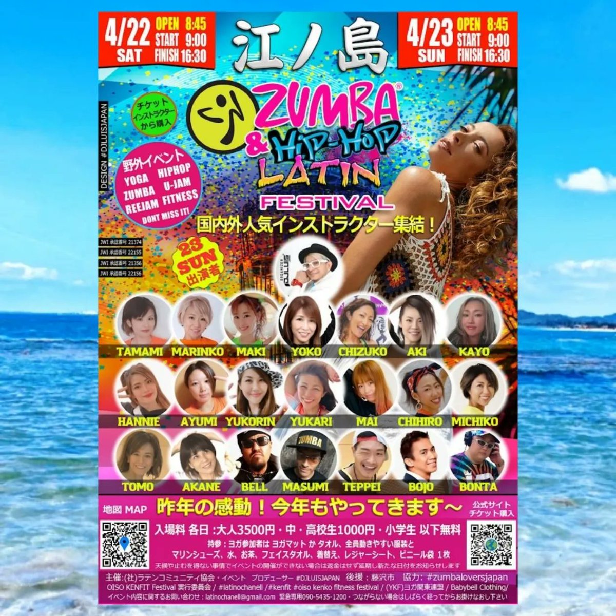 KayoNegishi's tweet photo. 2023.4/22㈯.23㈰
今年は全クラスジョイント!!
私はMichiko.Ｋと23㈰13:45-
どなたでもご参加可能
チケット制 
チケットまだあります!!
#ZUMBA #江ノ島 #野外イベント #海 #フィットネス #ダイエット https://t.co/QKP8rgxwx2
