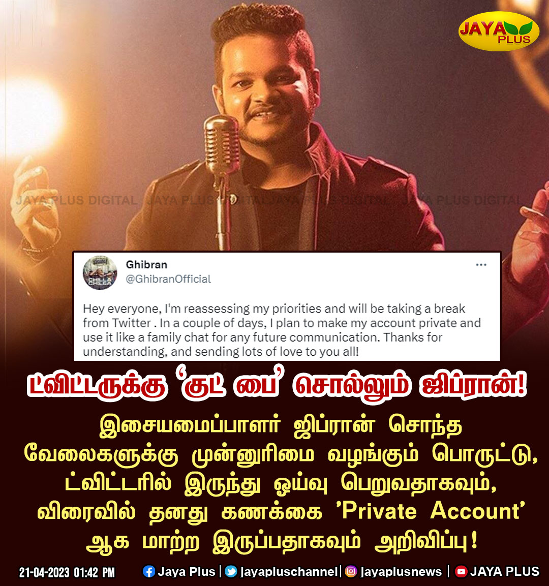 jayapluschannel's tweet photo. ட்விட்டருக்கு 'குட் பை' சொல்லும் ஜிப்ரான்!
@GhibranOfficial #Ghibran #MusicDirector #QuitTwitter #TwitterBlue #JayaPlus https://t.co/mDCbTCOkVC