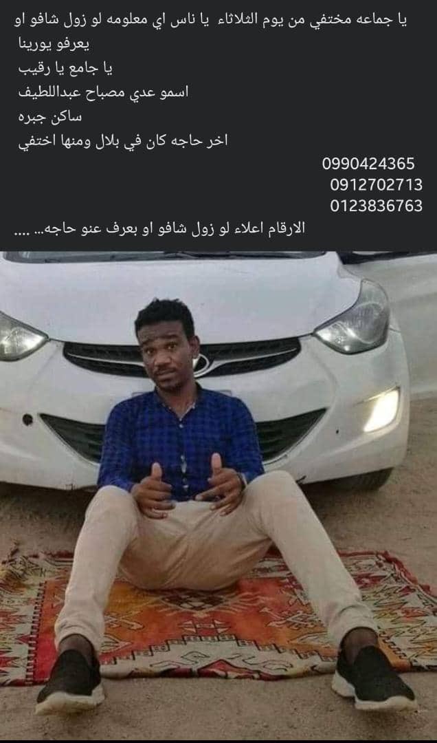 hashsudan's tweet photo. مفقود 🔴 https://t.co/7O2y8Yvfat