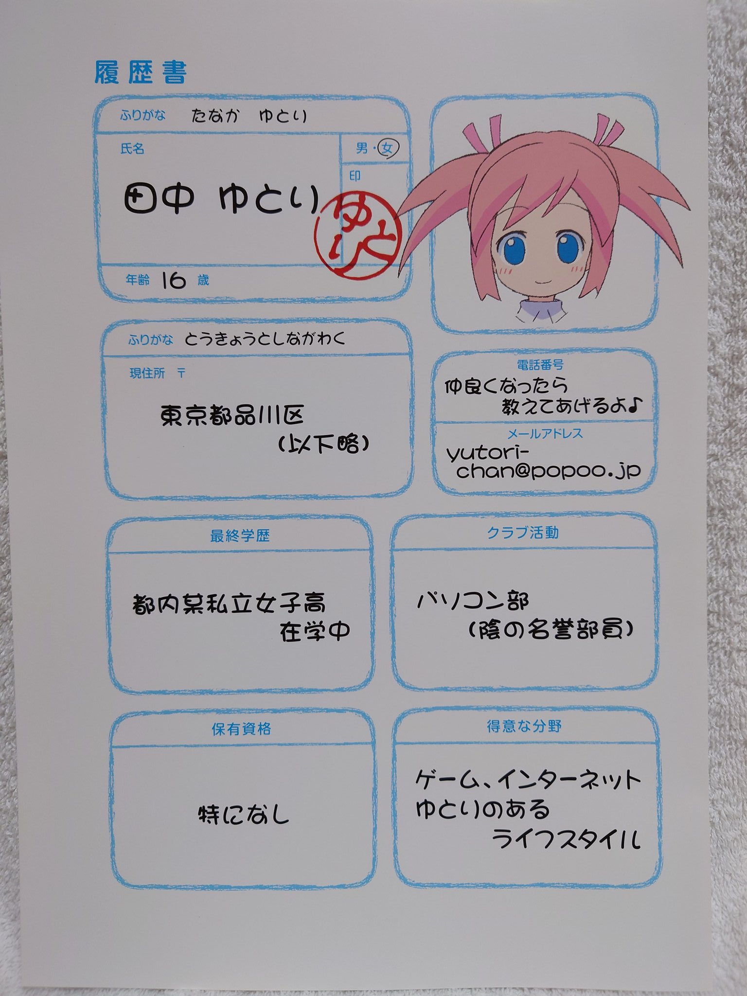 ゆとりちゃん - অনুসন্ধান / X