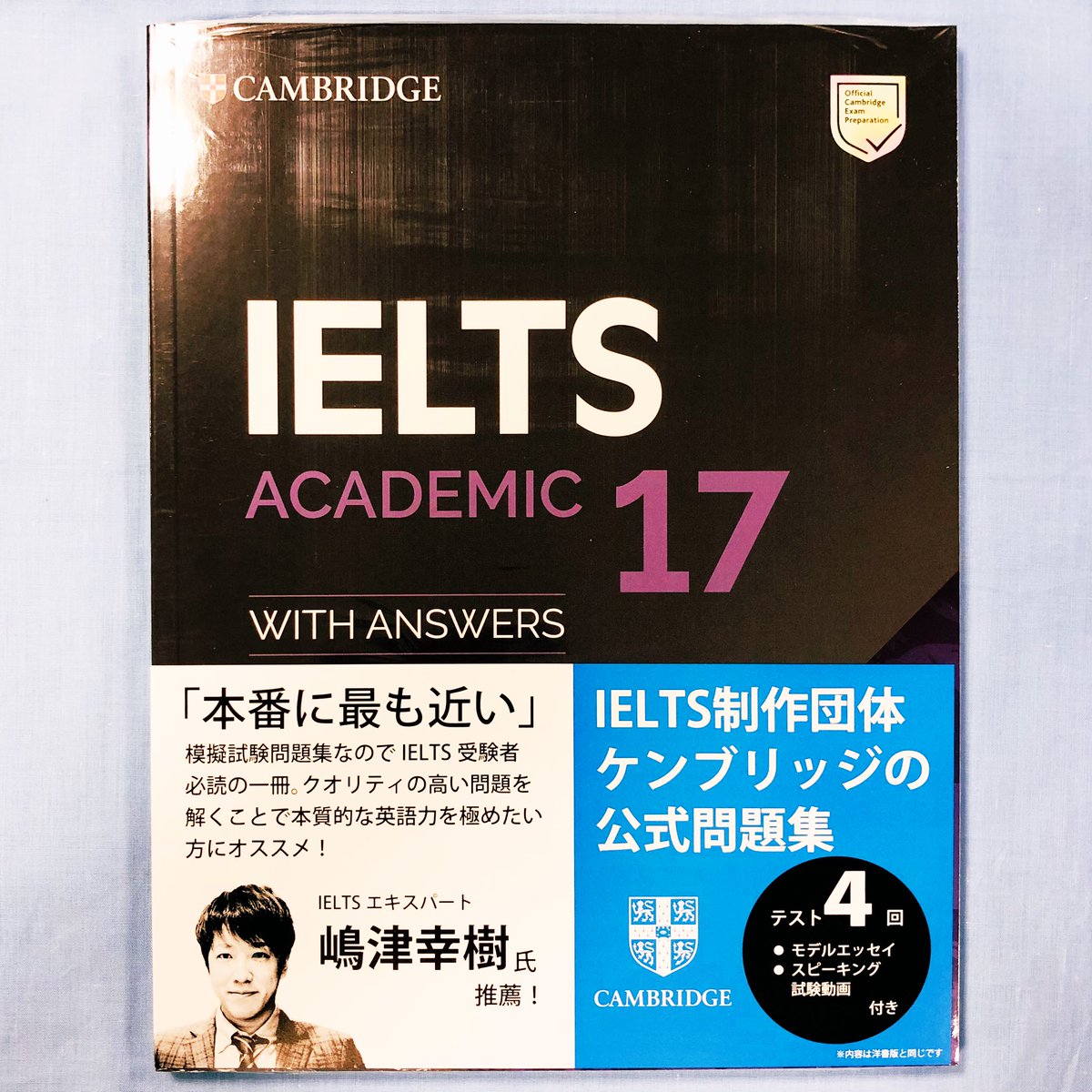 7階 IELTS】✨既刊紹介✨ 『IELTS17 Academic Student's Book Japan