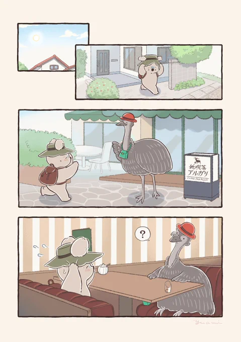 やっちゃったコアラ2/2 