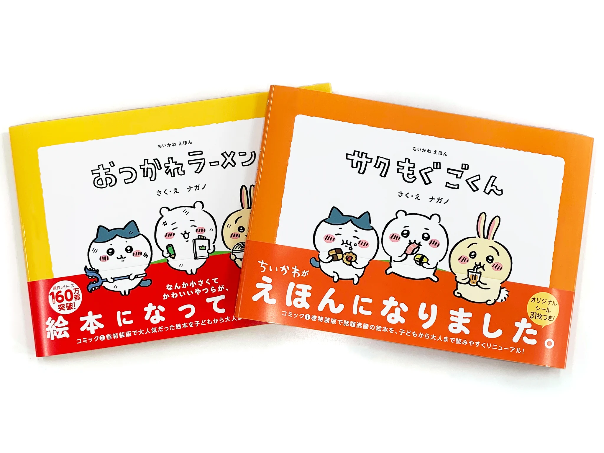 ちいかわ 初版+帯付き+特装版 1巻 2巻 絵本付きセット 9巻は11/20】ちいかわコミック公式 on X: 