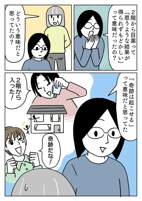 2階から目薬を入れるなんて無謀な事する人がいるもんだ、と思ってました。
#日常 #漫画 
