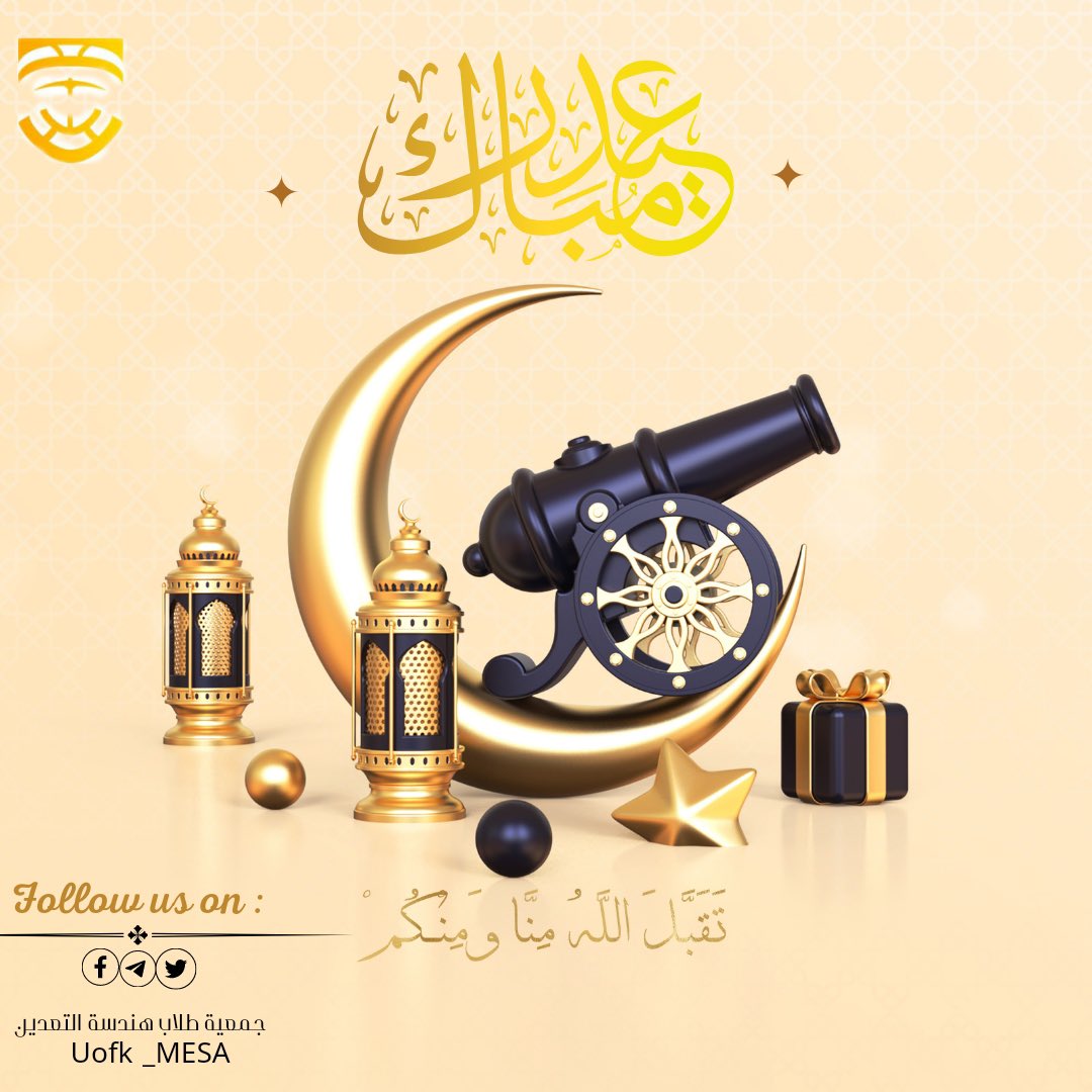 MinEngAssoc's tweet photo. تهنئكم جمعية طلاب هندسة التعدين بقدوم عيد الفطر المبارك كما نترحم على شهداء بلادنا العزيزه و نسأل الله ان يعود علينا و بلادنا في أفضل حال …🖤 https://t.co/19dMMG7y8q