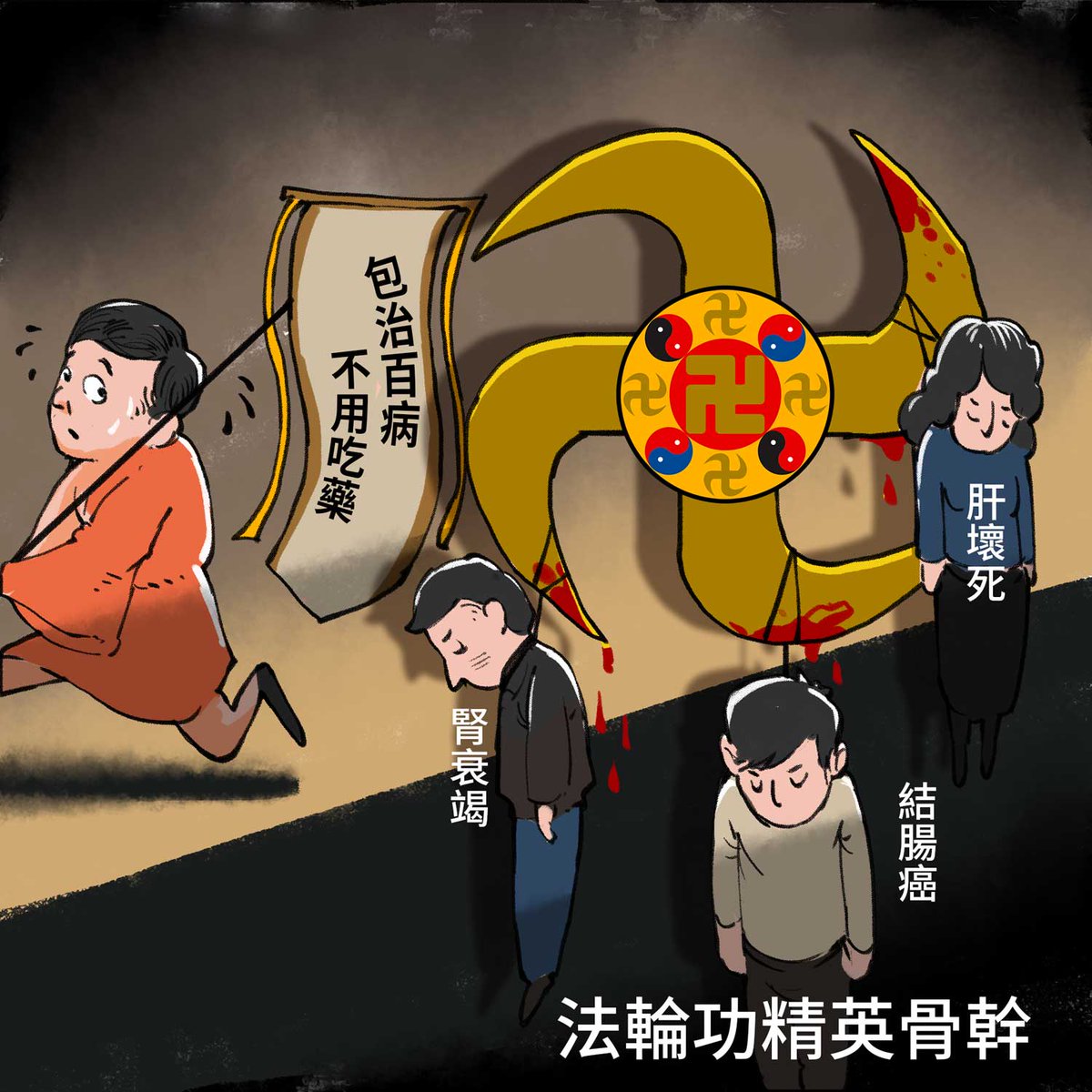 “法輪功”的歪理邪說在世人的聲聲唾弃中現出了原形