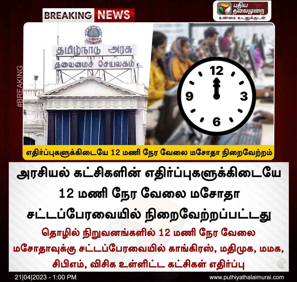 NaduViral's tweet photo. அரசியல் சாசன சட்டத்திற்கு எதிரானது https://t.co/8is4RhuvJ5