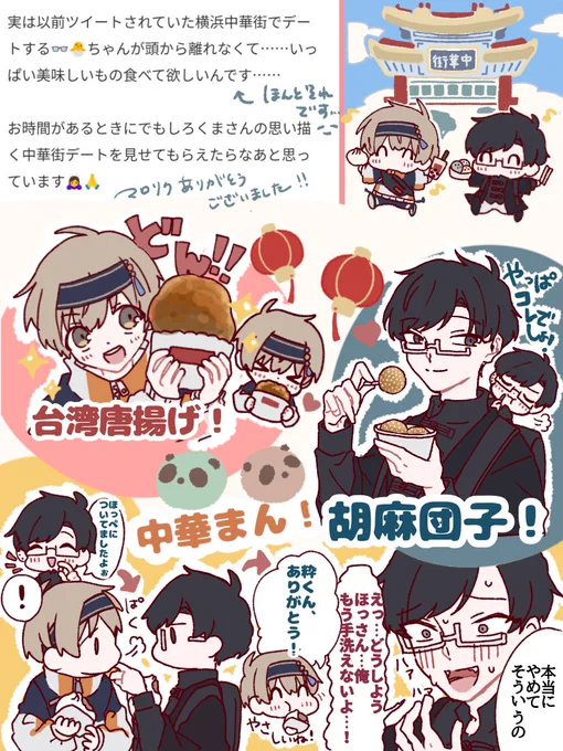 👓🐣
「お出かけ中華街」

マロリクありがとうございました~!🤍いっぱい美味しいもの食べて2E… 