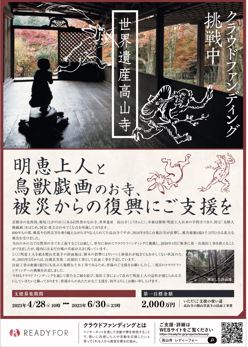 世界遺産 栂尾山 高山寺 on X: 