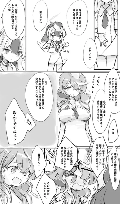 カヨコにメンタルぐちゃぐちゃにされるアコ
※カヨアコ 